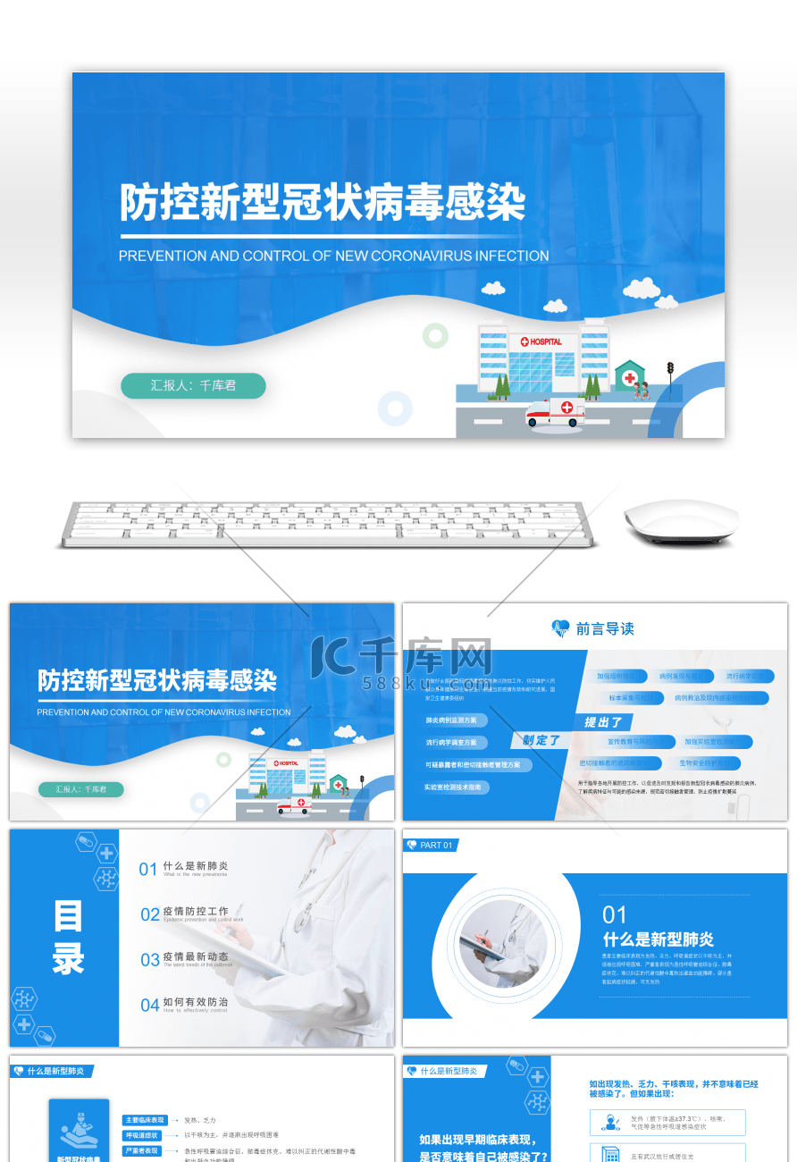 抗击新型冠状病毒性肺炎PPT模板