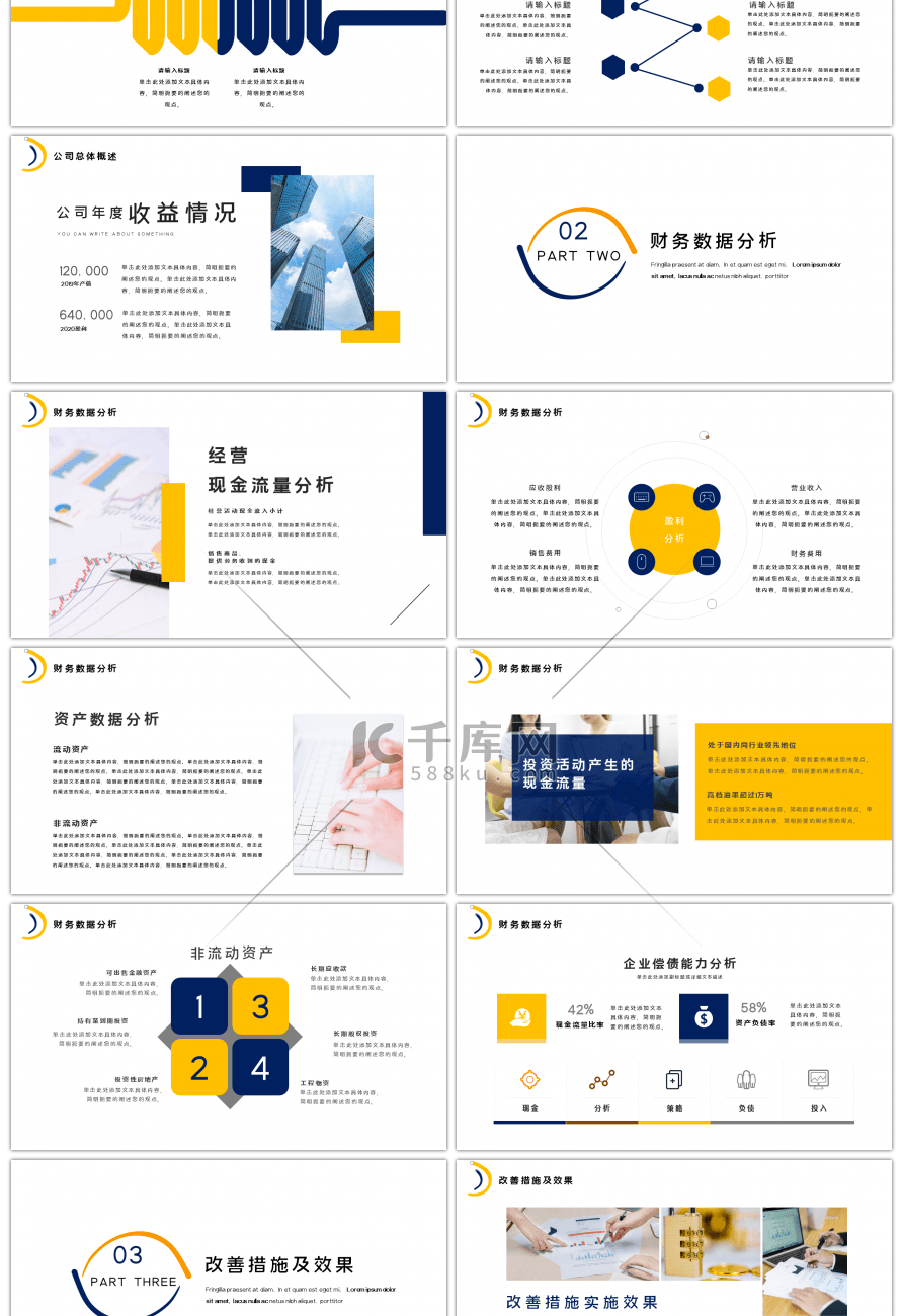 蓝黄财务管理分析报告PPT模板