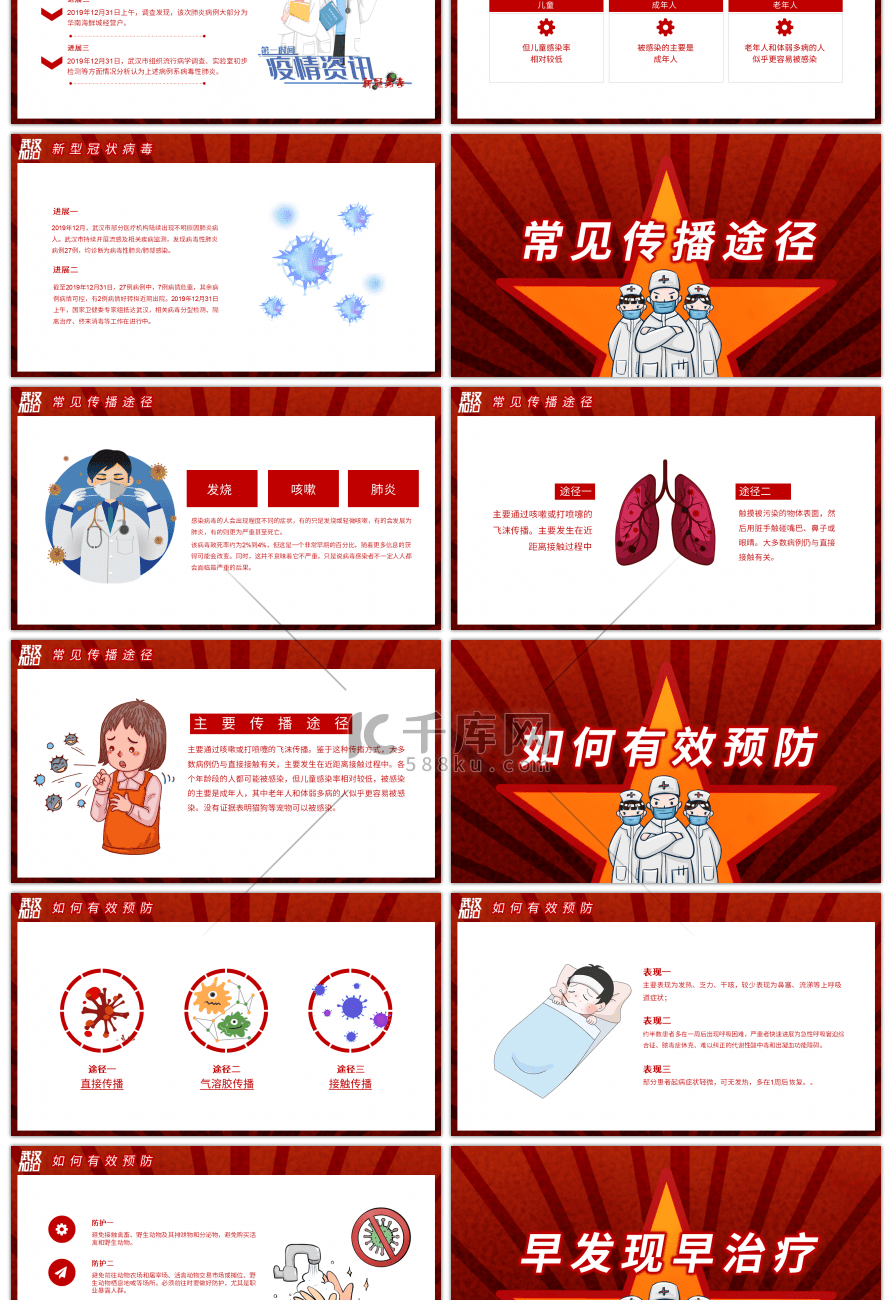 红色卡通坚决打赢疫情防控战PPT模板