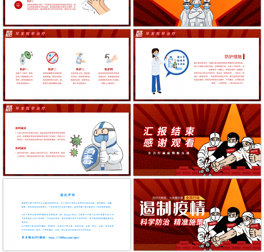 红色卡通坚决打赢疫情防控战PPT模板