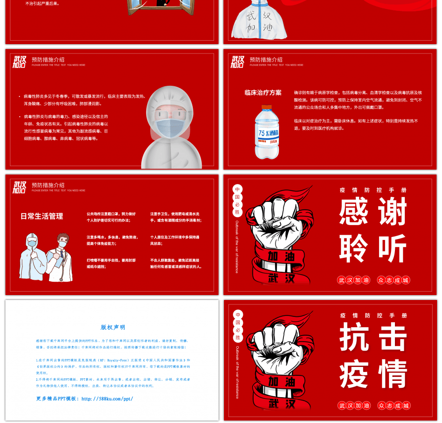 红色医疗预防新型冠状病毒方法PPT模板