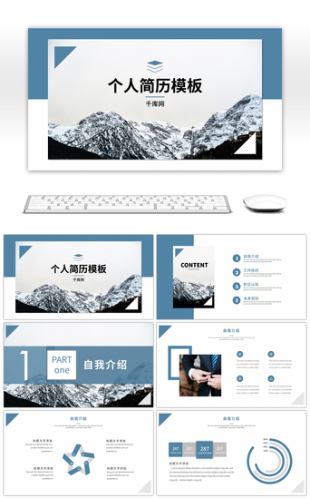 个性蓝色PPT模板_蓝色简约大气个人简历PPT模板