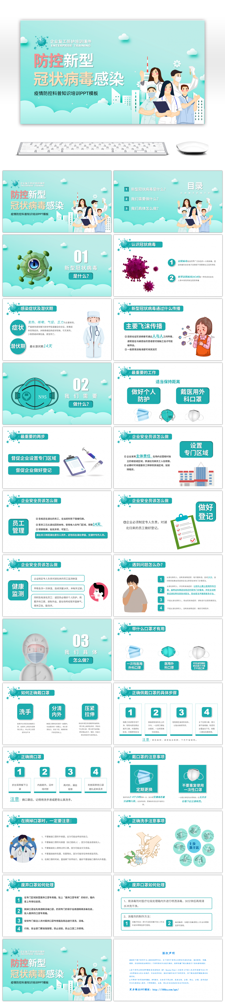 蓝色卡通企业复工新型肺炎预防措施PPT模