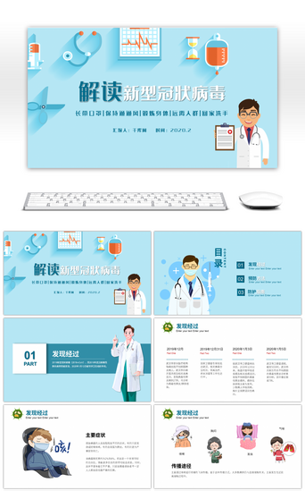 蓝色扁平风PPT模板_蓝色扁平风解读新型冠状病毒预防讲座PPT