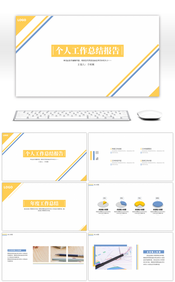 极简风蓝黄个人工作总结汇报PPT模板