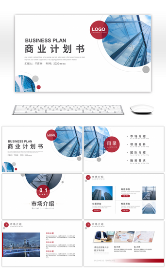 简约商务风商业项目汇报方案PPT模板