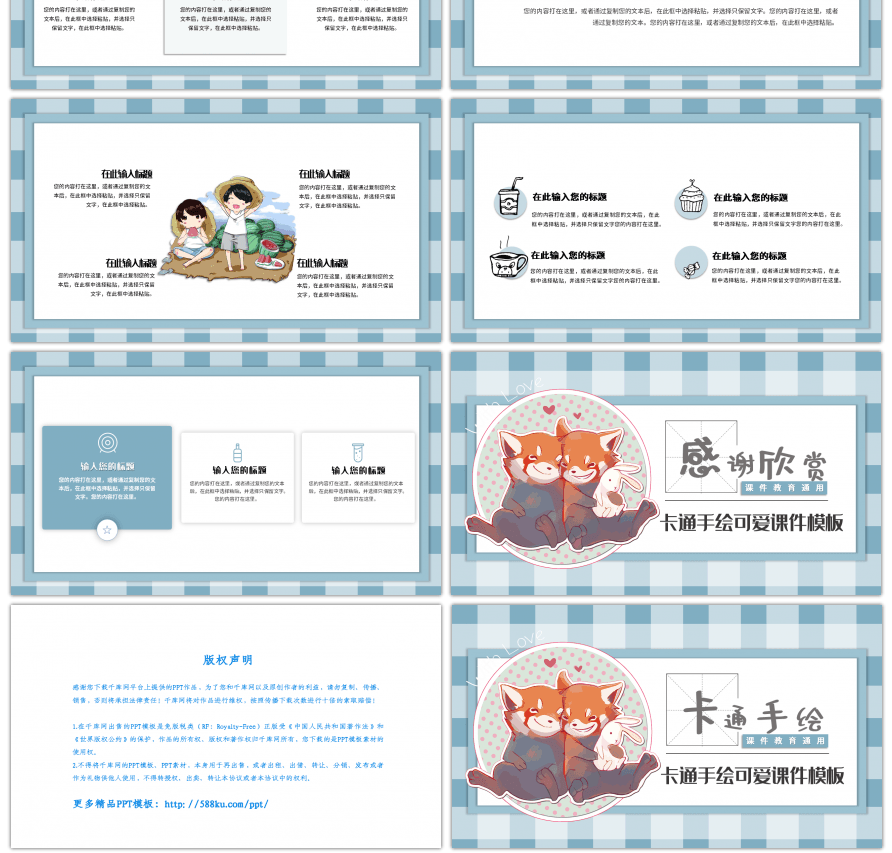 蓝色清新卡通小动物教育通用课件模板