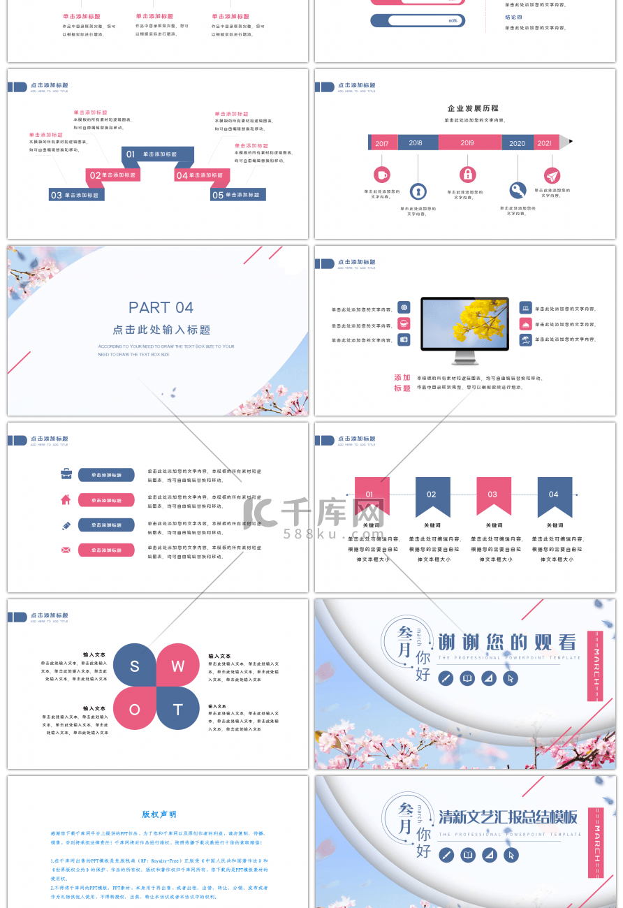 三月你好蓝粉小清新文艺通用PPT模版