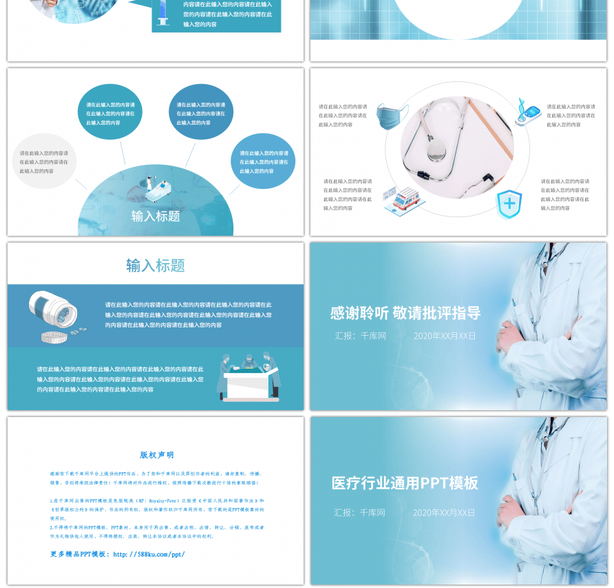 浅蓝色医疗行业工作通用PPT模板