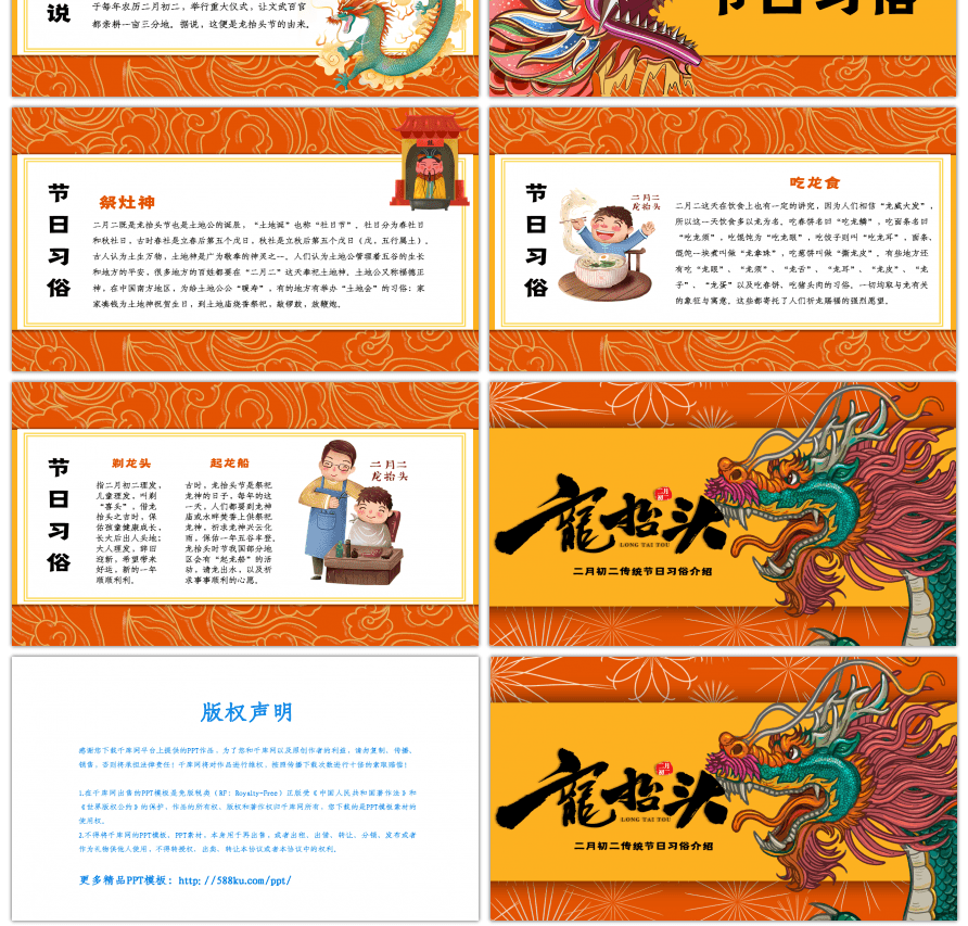 橘色中国风二月二龙抬头节日介绍PPT模板