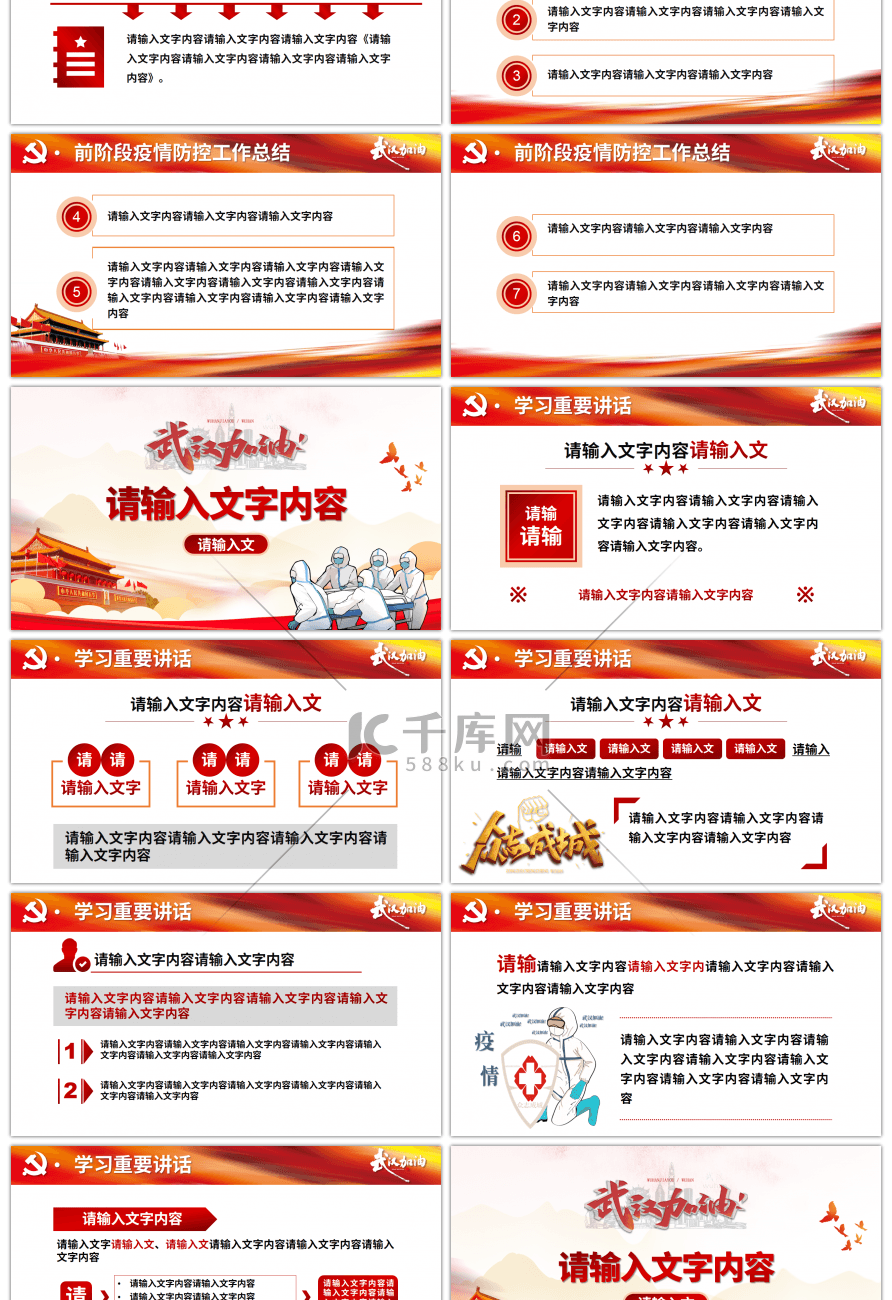 红色加强新型冠状病毒疫情防控会议PPT模板