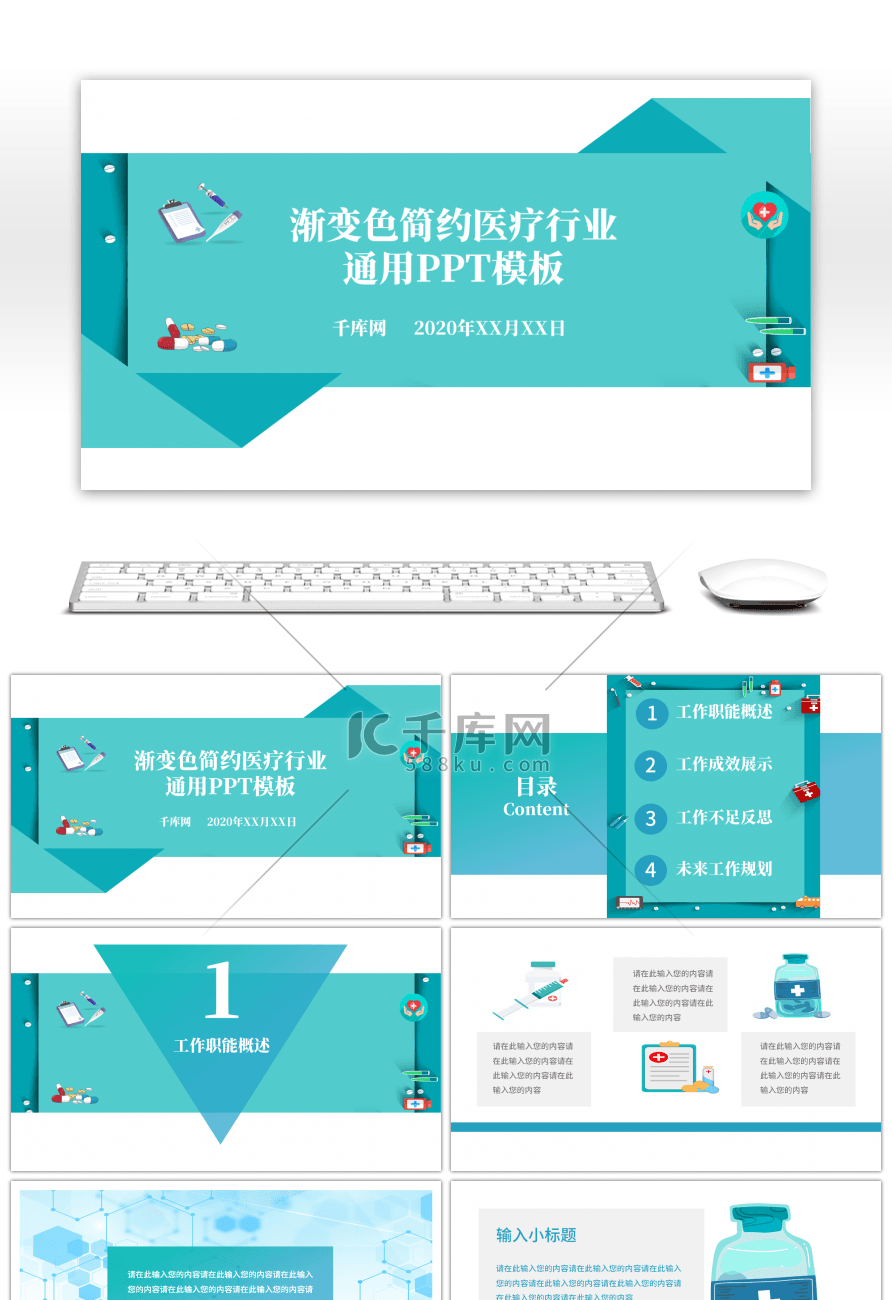 蓝色渐变医疗行业工作通用PPT模板