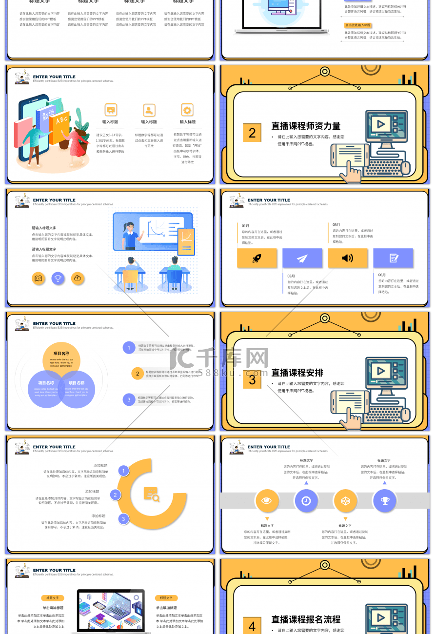 黄色孟菲斯直播课程在线教育PPT模板