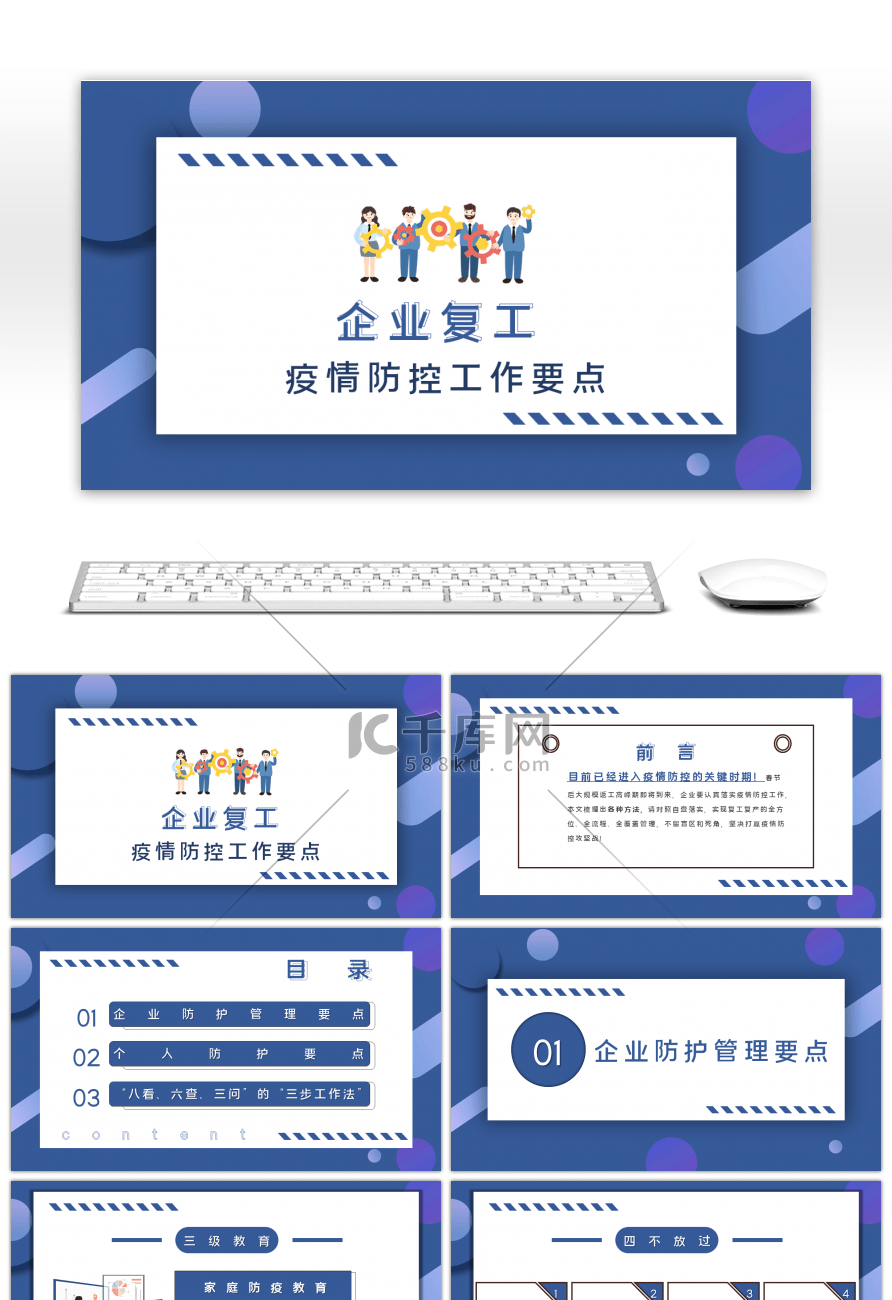 创意企业复工疫情防控工作要点PPT模板