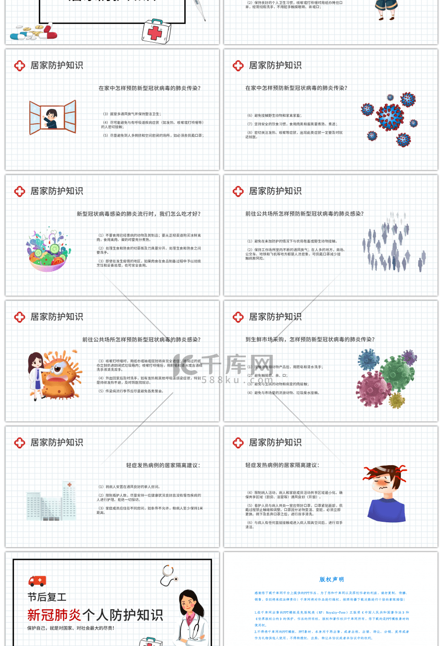 小清新节后复工新冠肺炎个人防护PPT模板