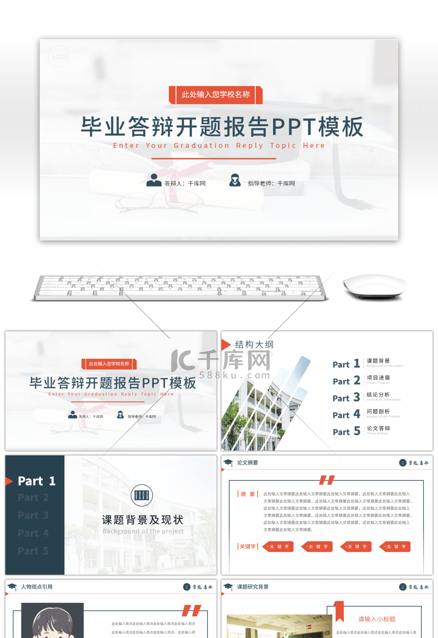 蓝色通用简约风大学论文答辩PPT