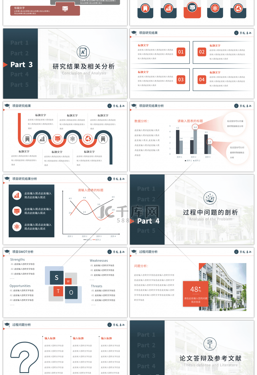 蓝色通用简约风大学论文答辩PPT