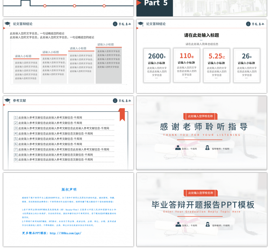 蓝色通用简约风大学论文答辩PPT