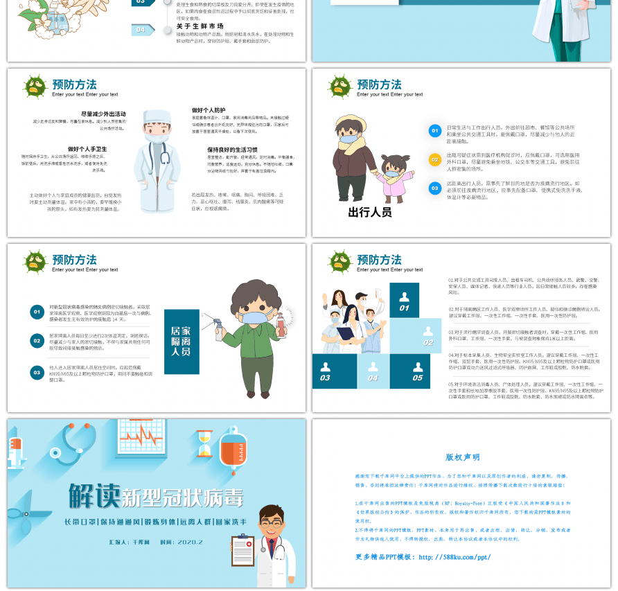 蓝色扁平风解读新型冠状病毒预防讲座PPT