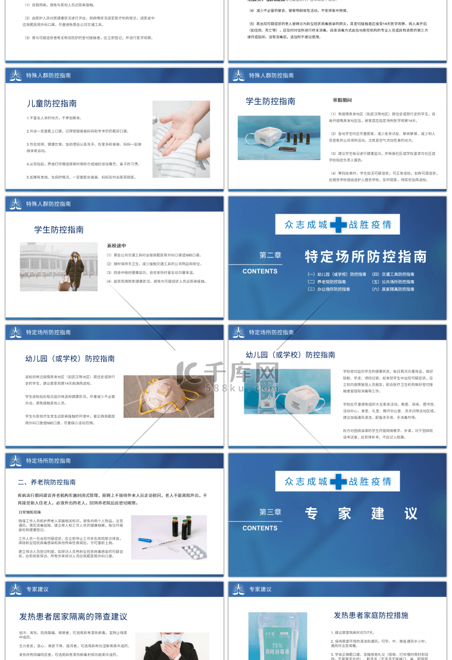 蓝色医疗疫情期间防护知识宣传PPT模板