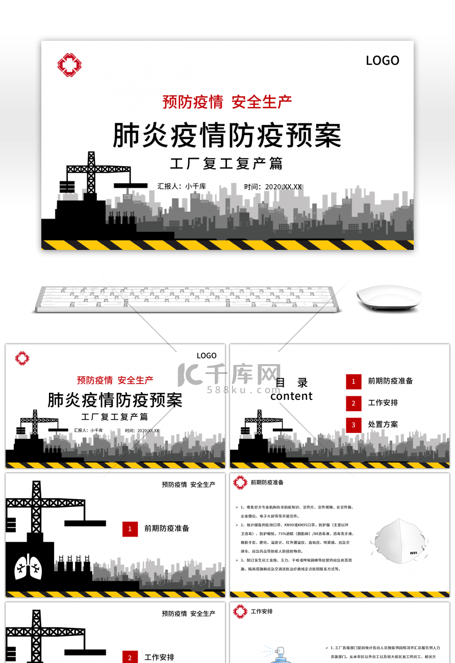 创意工厂复工肺炎疫情预防预案PPT模板