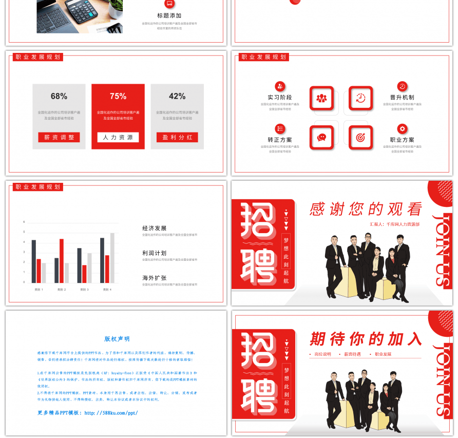 红色商务企业复工招聘方案PPT模板