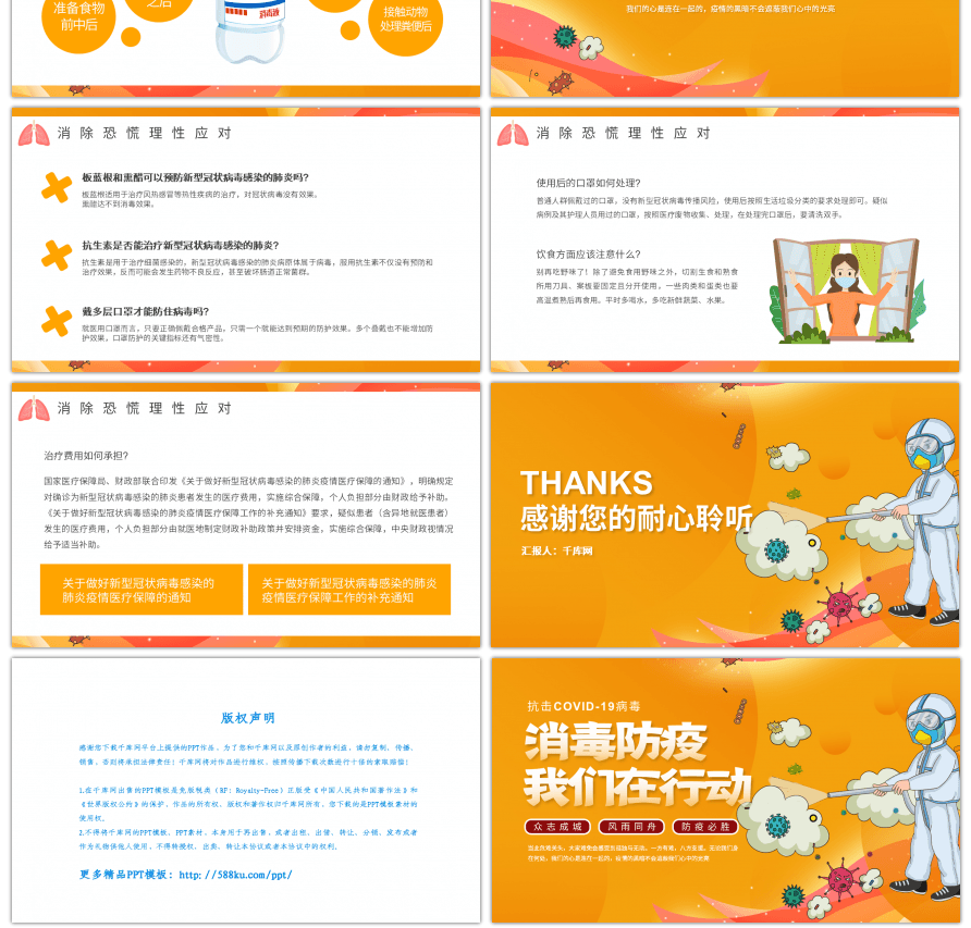 黄色医疗新型冠状病毒防控手册PPT模板