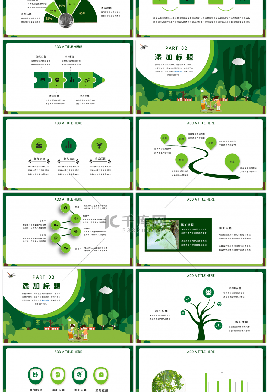 绿色创意植树节活动策划PPT模板