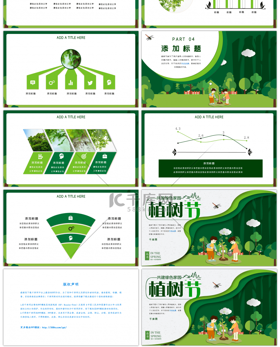 绿色创意植树节活动策划PPT模板