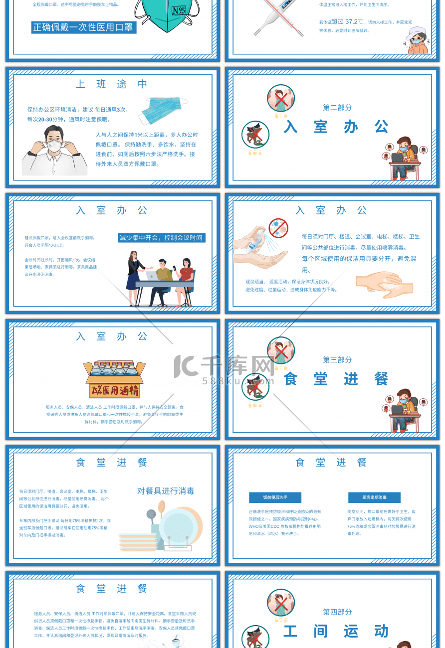 蓝色企业复工期间预防疫情宣传PPT模板