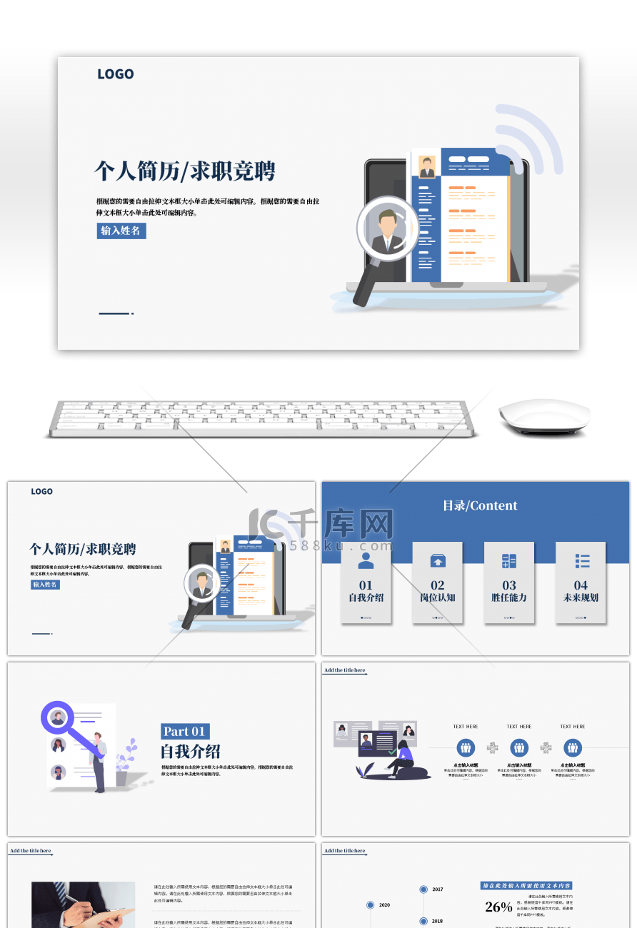 时尚简约商务风简历竞聘PPT模板