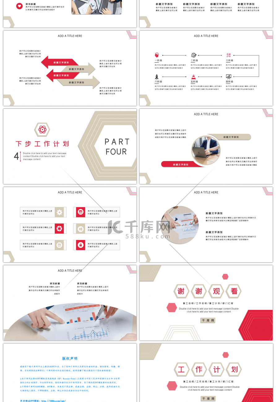 红色创意通用微粒体工作计划PPT模板