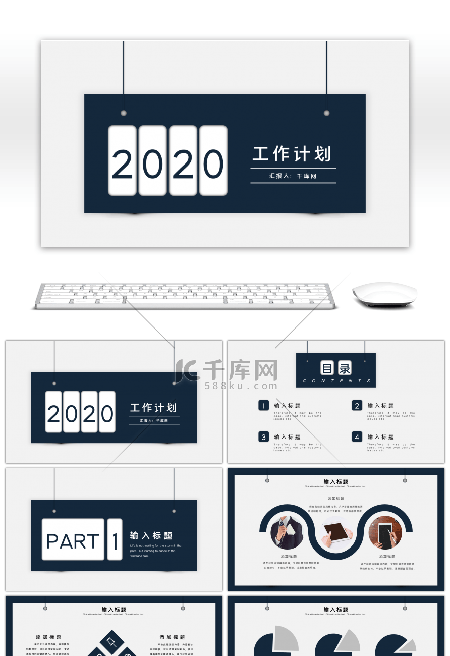 蓝色简约2020工作计划PPT模板