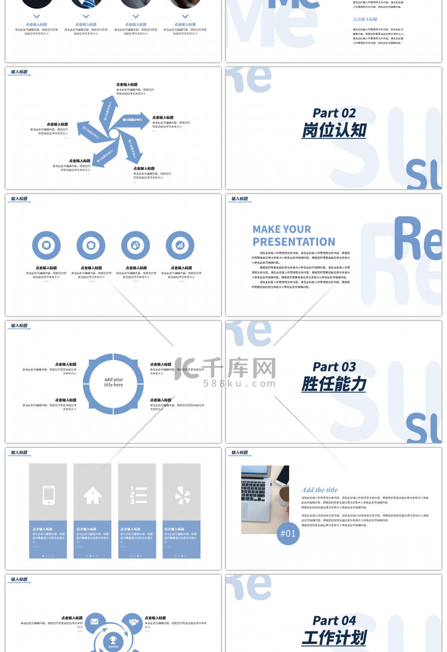 简约蓝色字母个人求职竞聘PPT模板