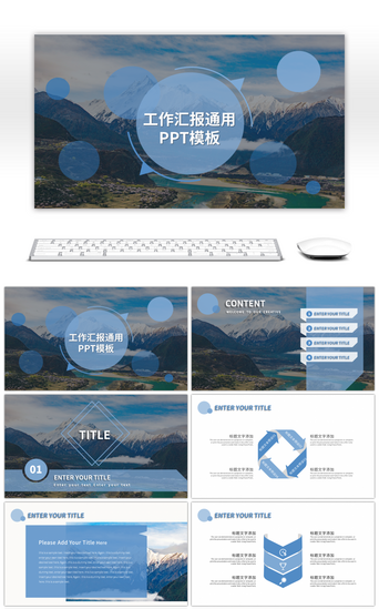 淡蓝色简约大气工作汇报PPT模板