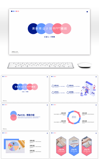 清新彩色极简商业计划书PPT模板