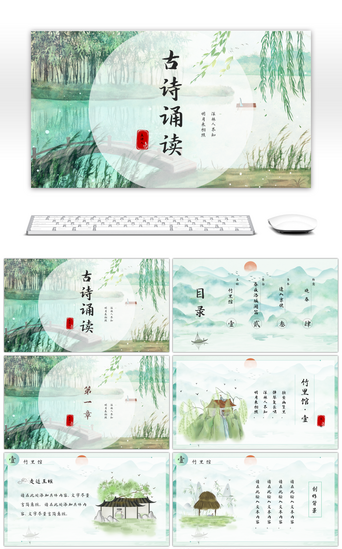 手绘中国风古风PPT模板_典雅中国风古诗教学课件通用PPT模板