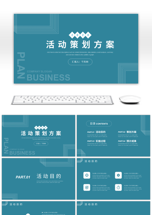绿色简约公司活动策划方案PPT模板