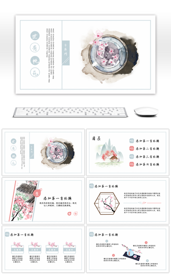 中国风桃花PPT模板_世有桃花复古中国风教学答辩通用PPT模板