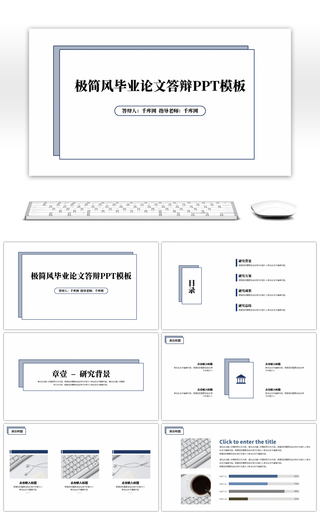 极简风深蓝色条纹毕业答辩PPT模板