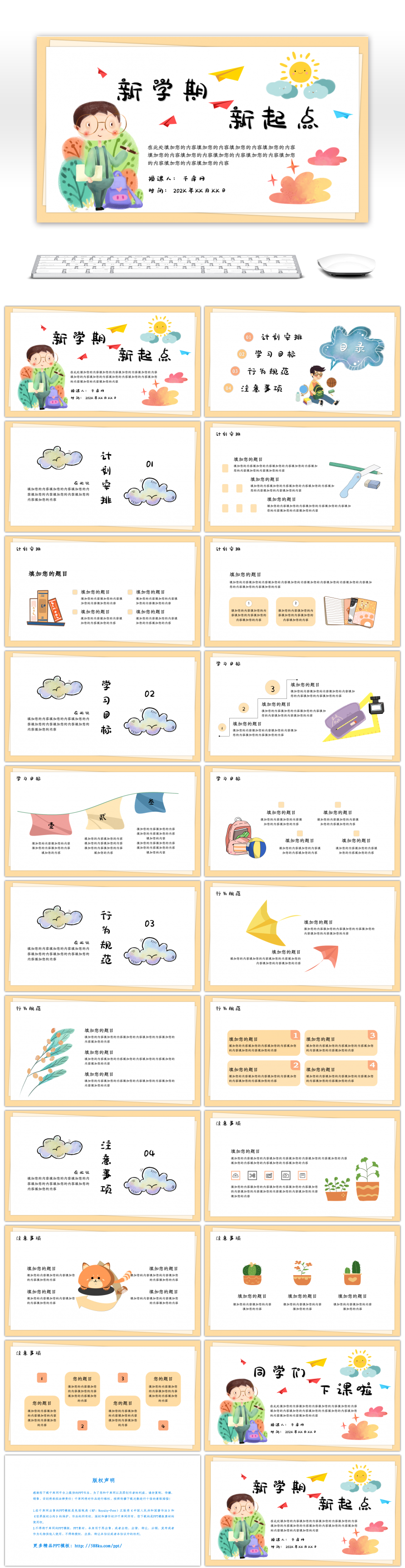 新学期开学第一课通用PPT模板