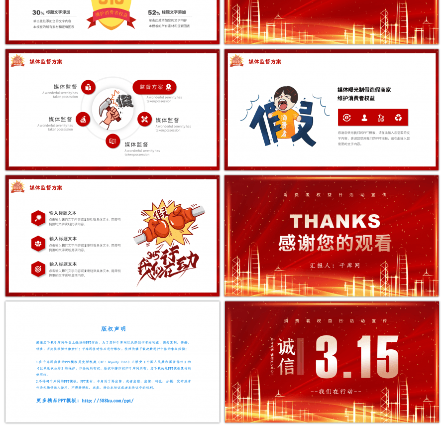 红色315消费者权益日活动策划PPT模板