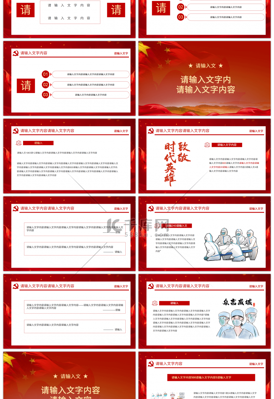 党建风向抗疫一线的英雄致敬PPT模板