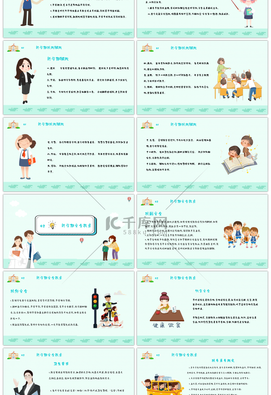 儿童卡通预防肺炎开学第一课主题班会PPT