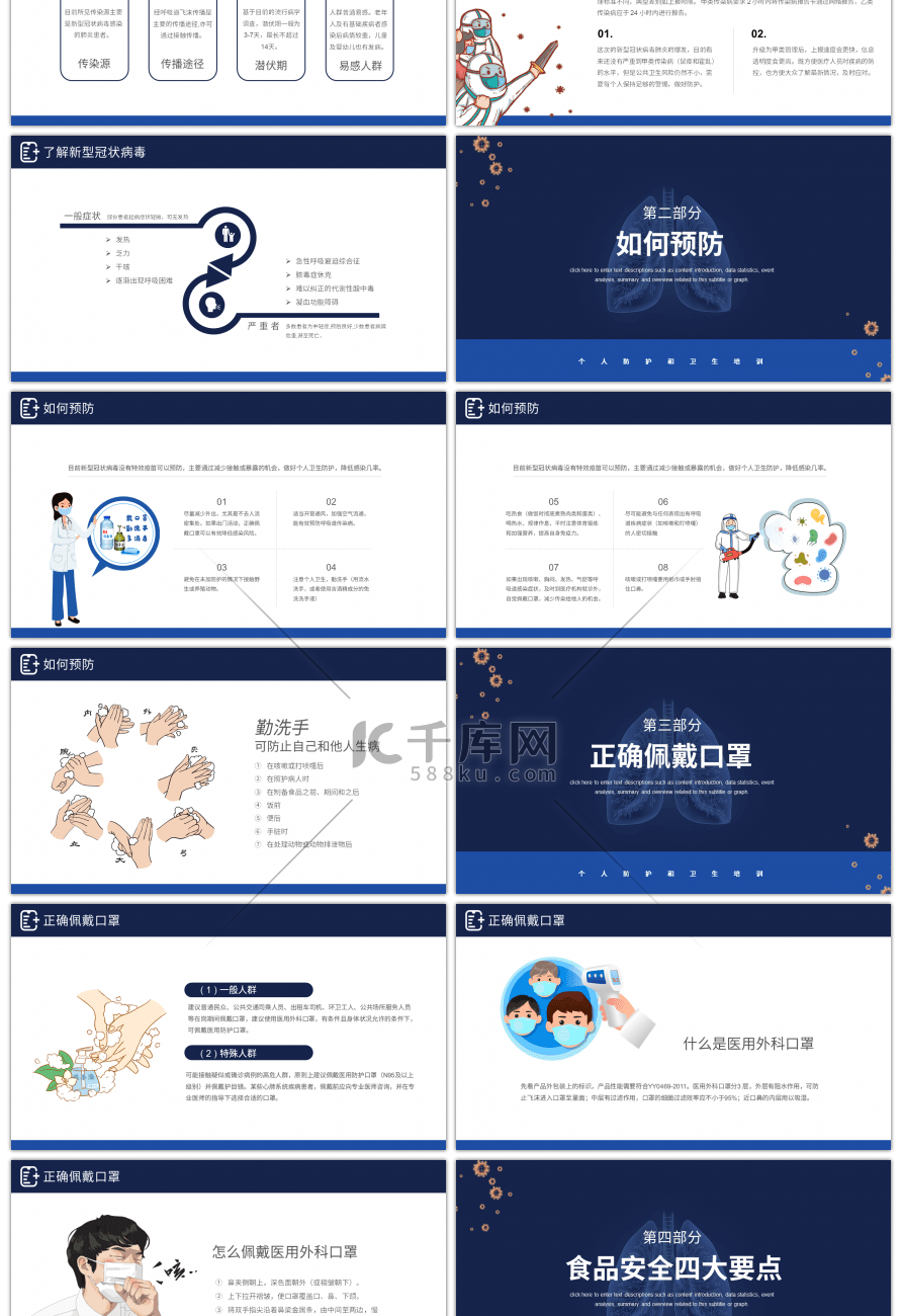 蓝色卡通抗击疫情安全宣传手册PPT模板