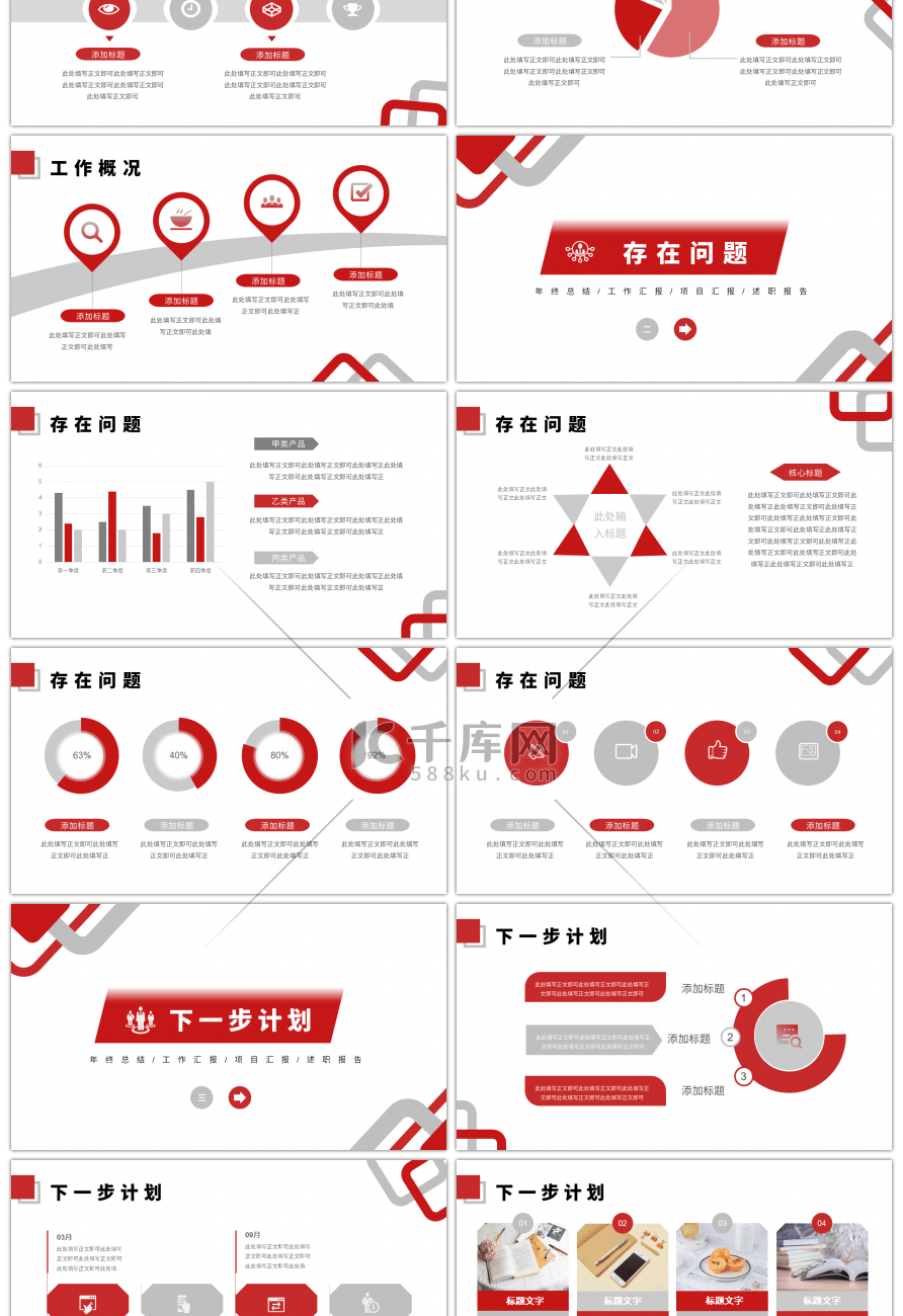 红色简约商务风工作总结PPT模板