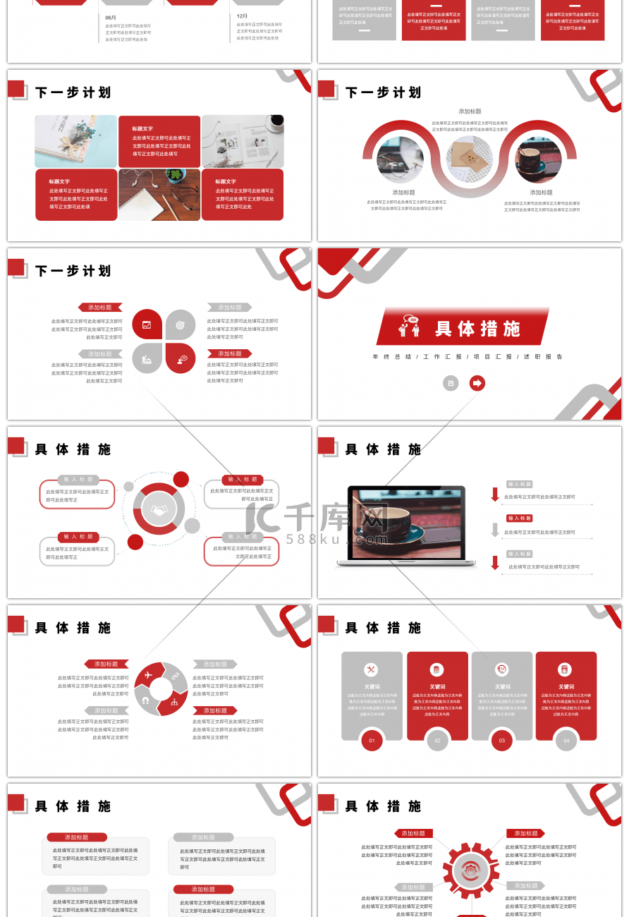 红色简约商务风工作总结PPT模板