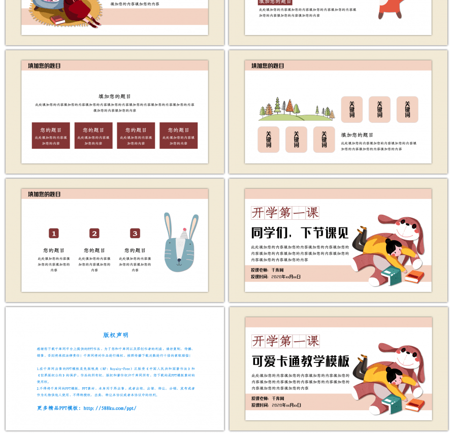 开学第一课卡通教学通用PPT模板