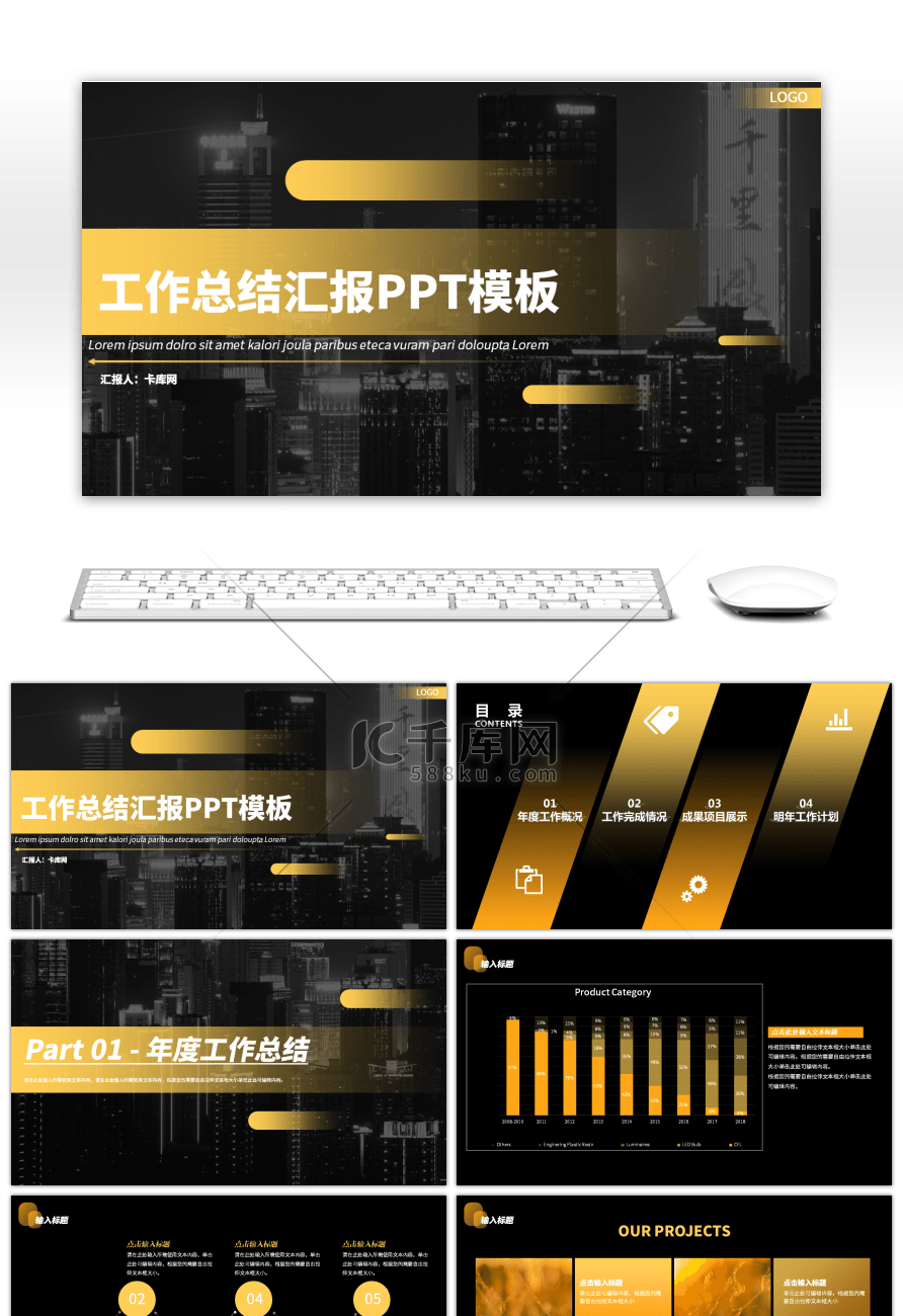 2020黑金色工作总结汇报PPT模板