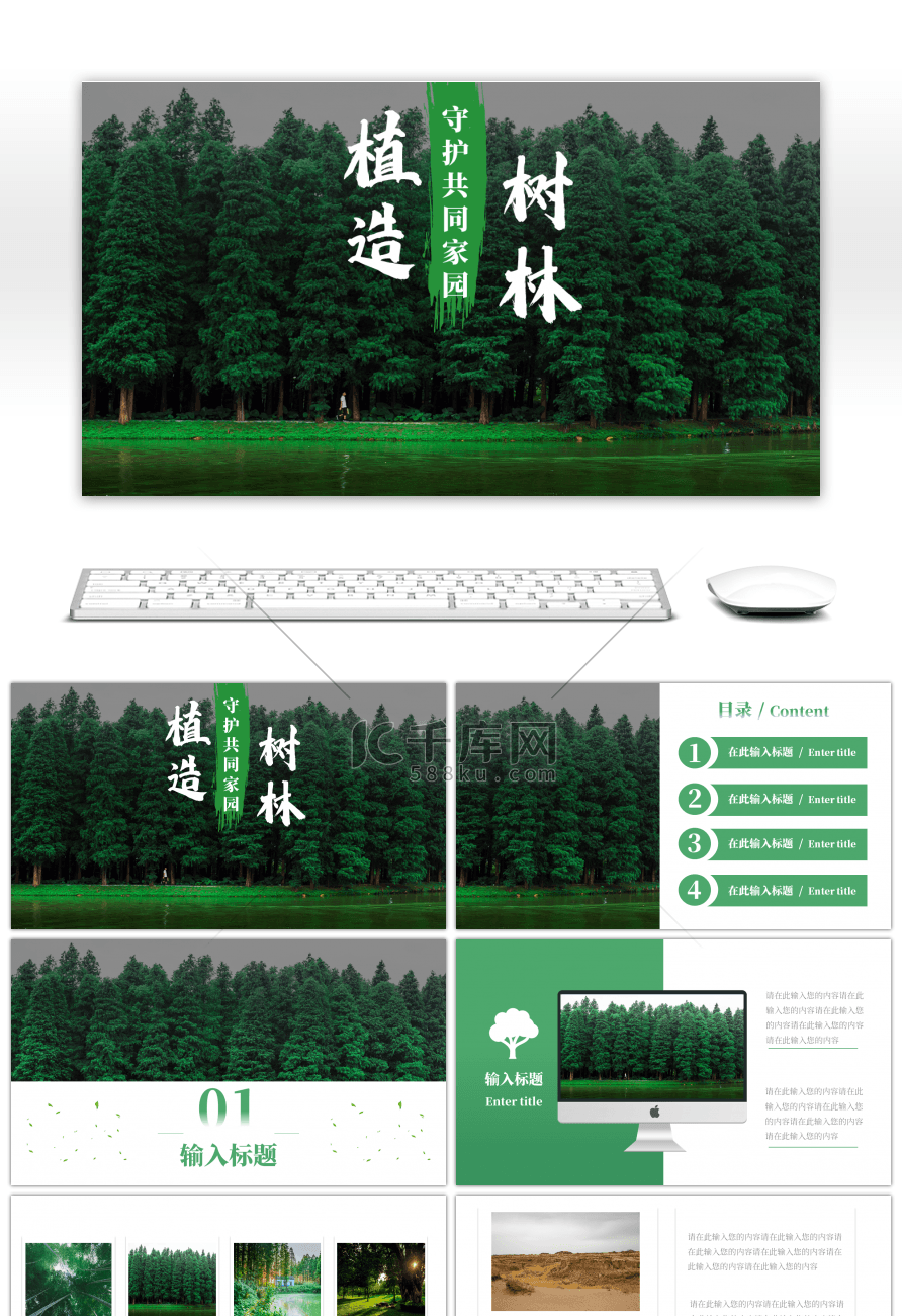绿色小清新植树造林保护环境PPT模板
